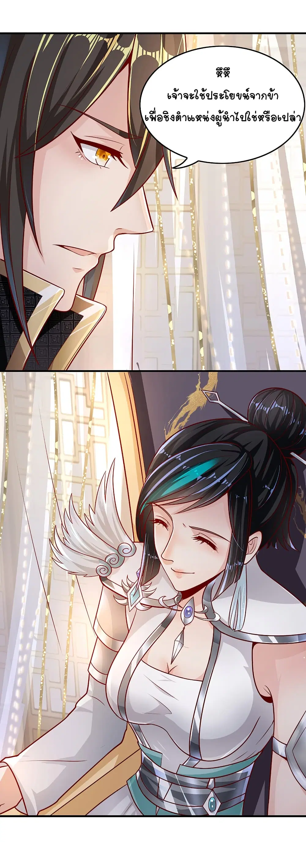 The Immortal Emperor's Invasion ตอนที่ 17 หน้า 3
