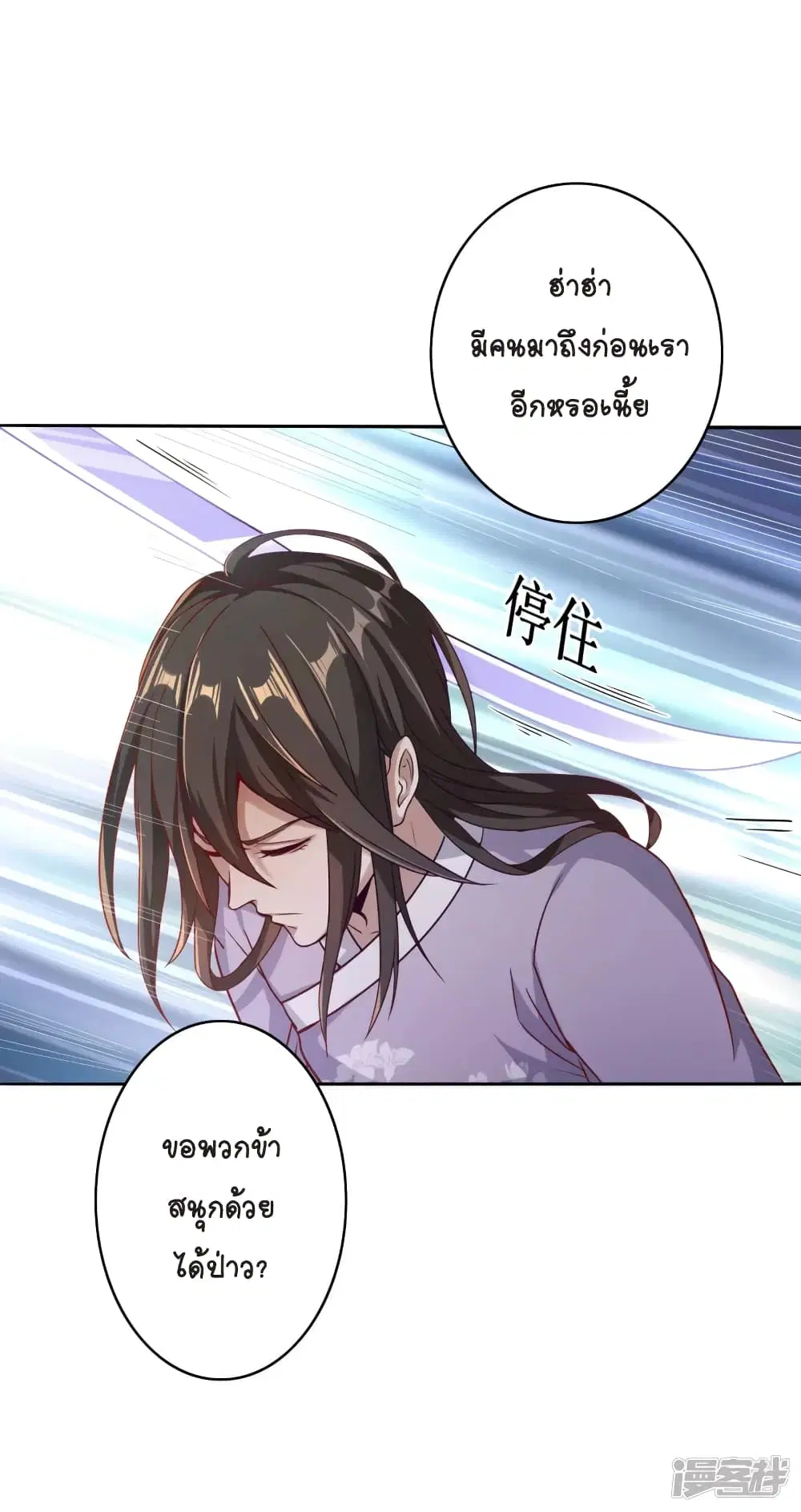 The Immortal Emperor's Invasion ตอนที่ 2 หน้า 2