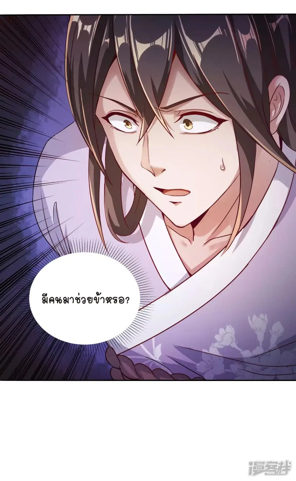 The Immortal Emperor's Invasion ตอนที่ 2 หน้า 3
