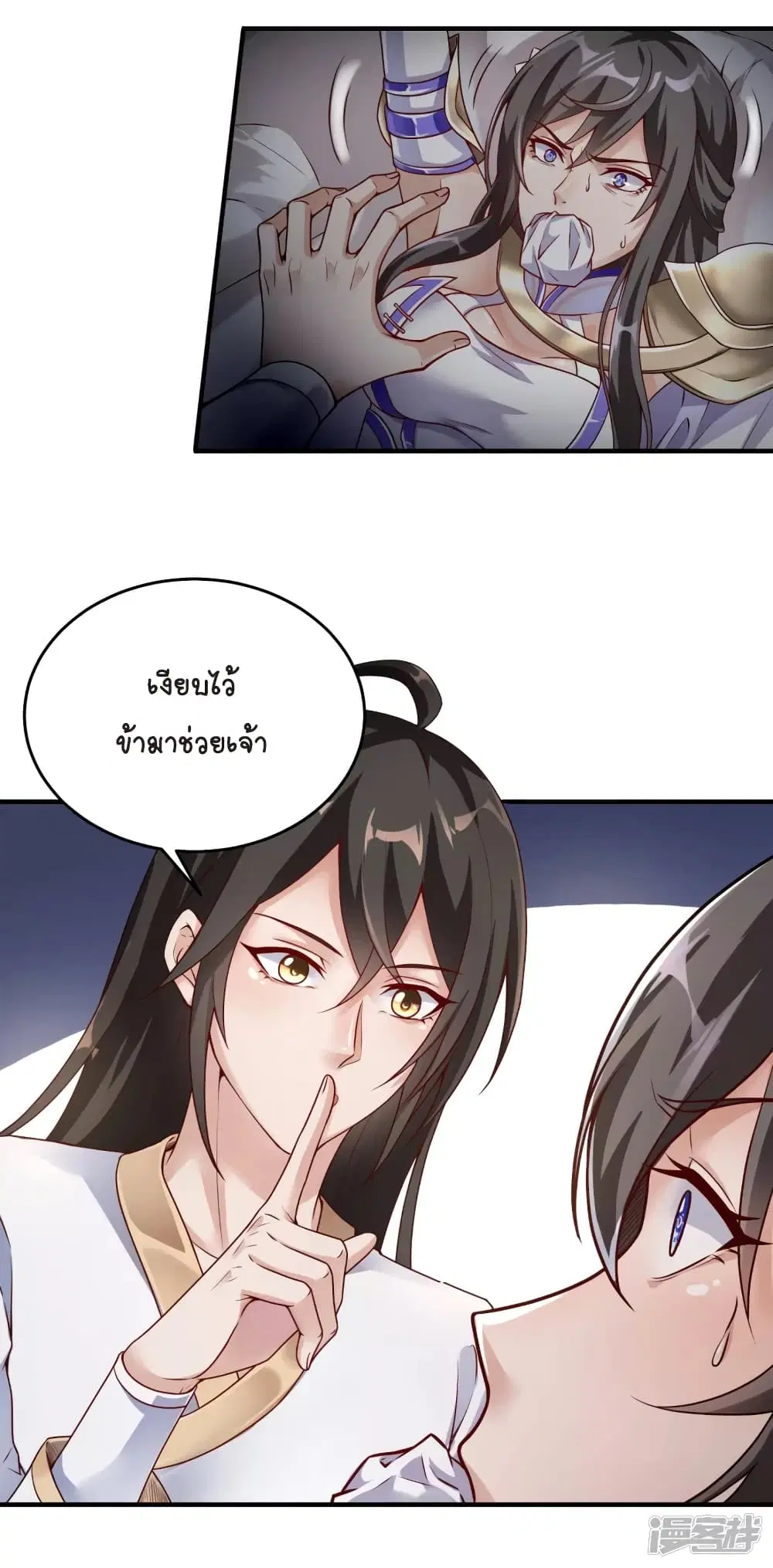 The Immortal Emperor's Invasion ตอนที่ 3 หน้า 3