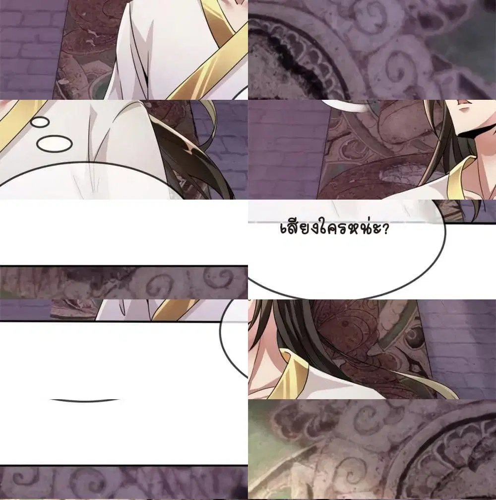 The Immortal Emperor's Invasion ตอนที่ 4 หน้า 3