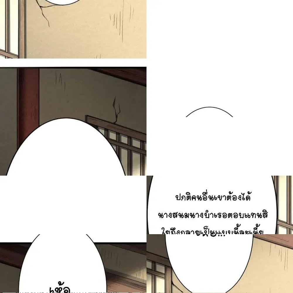 The Immortal Emperor's Invasion ตอนที่ 5 หน้า 2