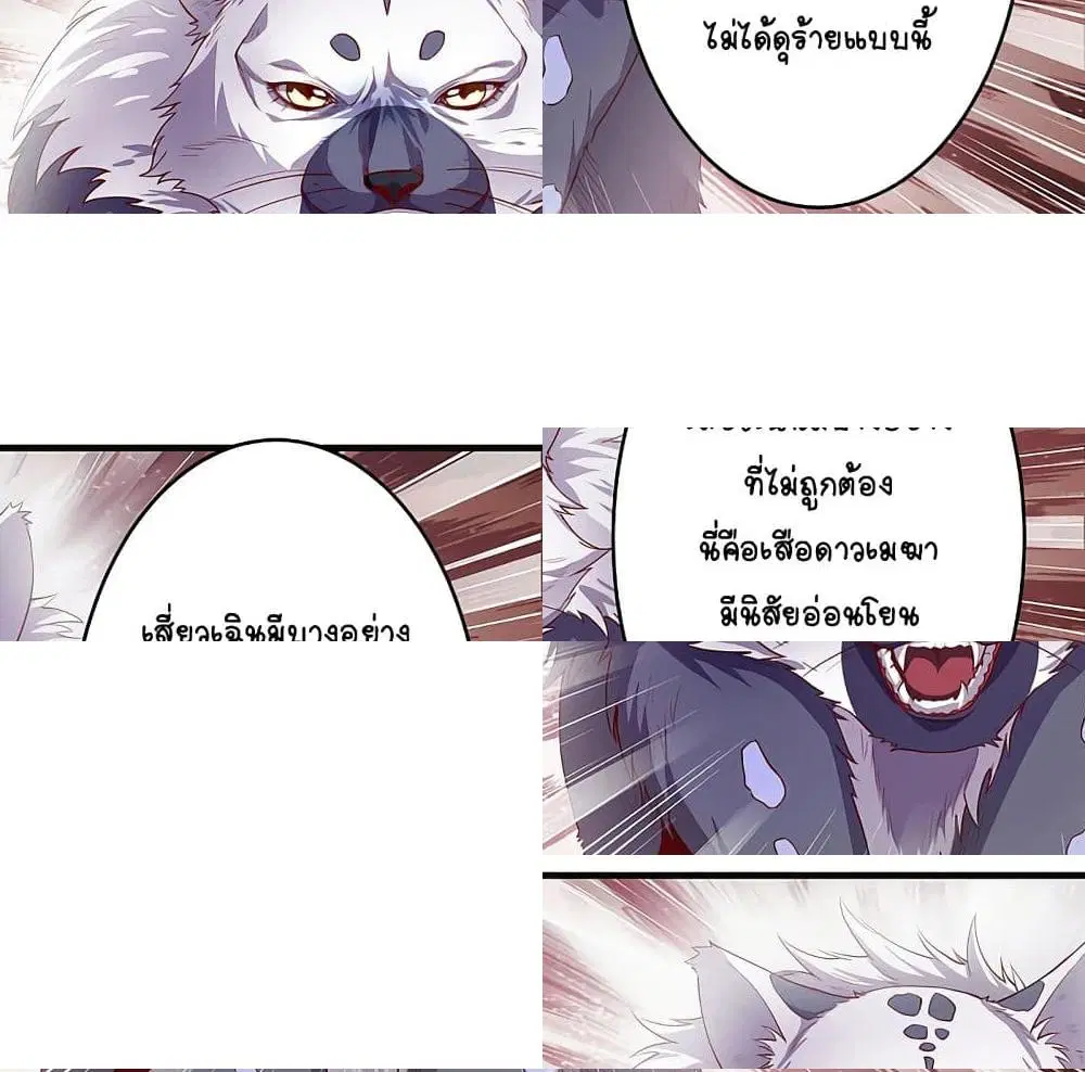 The Immortal Emperor's Invasion ตอนที่ 6 หน้า 2