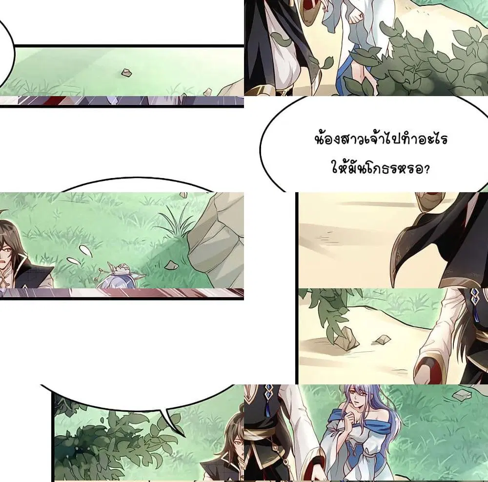 The Immortal Emperor's Invasion ตอนที่ 6 หน้า 3