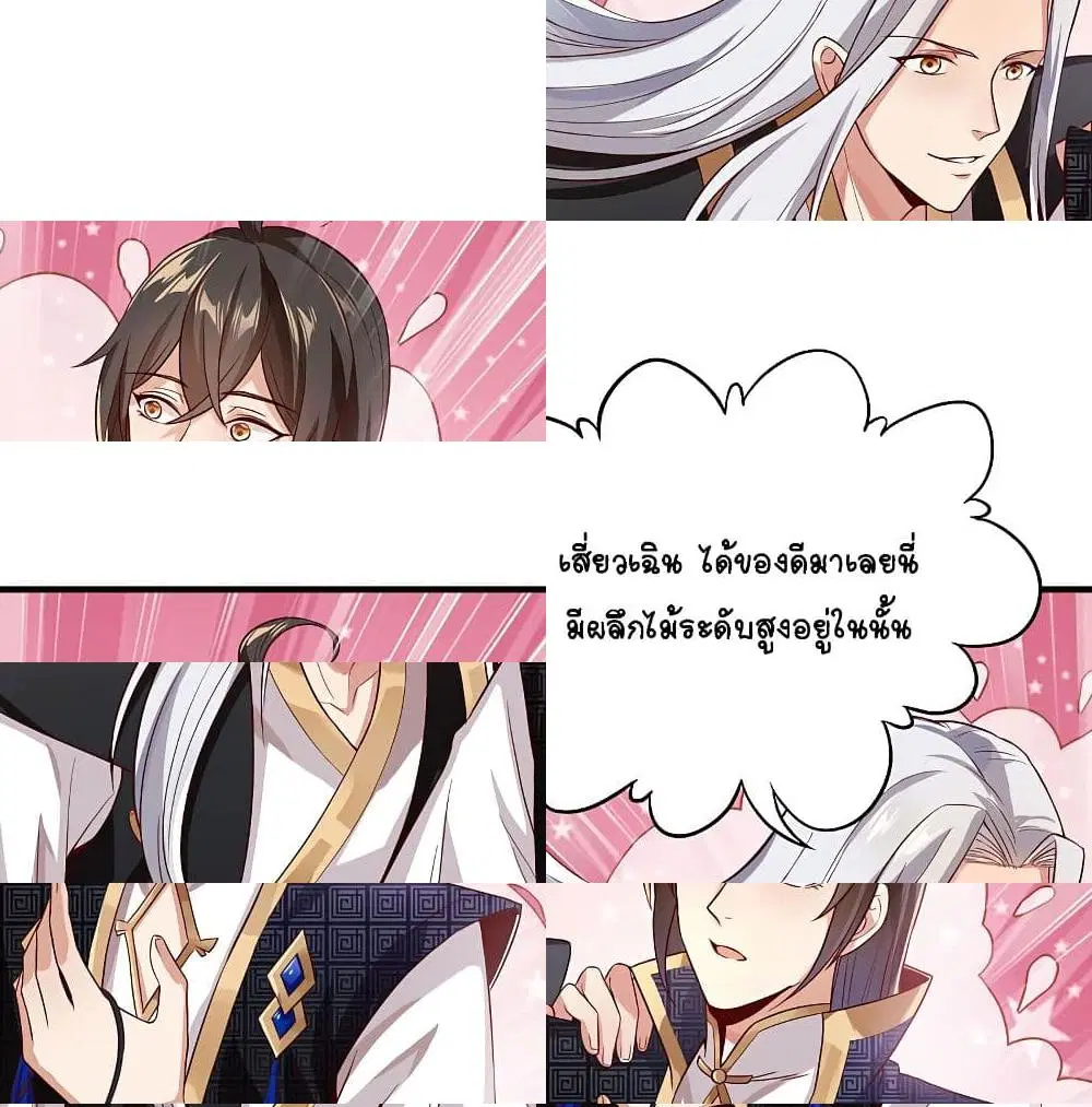 The Immortal Emperor's Invasion ตอนที่ 8 หน้า 2