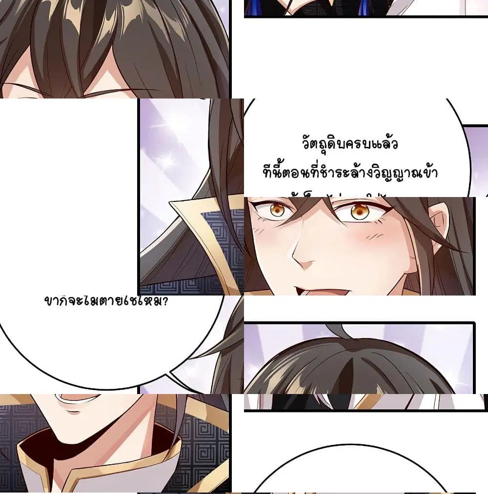 The Immortal Emperor's Invasion ตอนที่ 8 หน้า 3