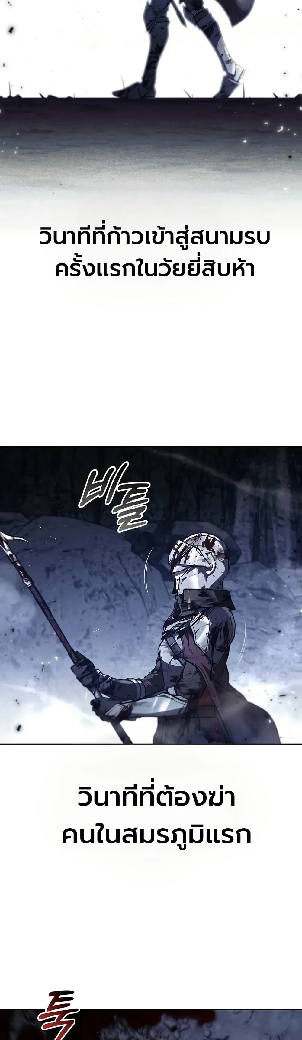 The Immortal Genius Spearman ตอนที่ 1 หน้า 2