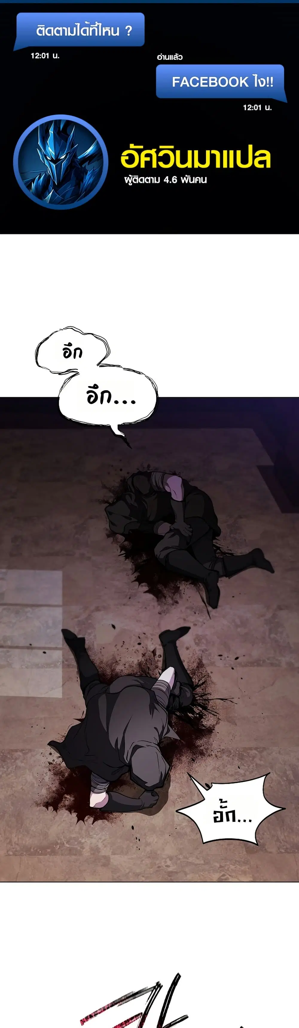The Immortal Genius Spearman ตอนที่ 2 หน้า 1
