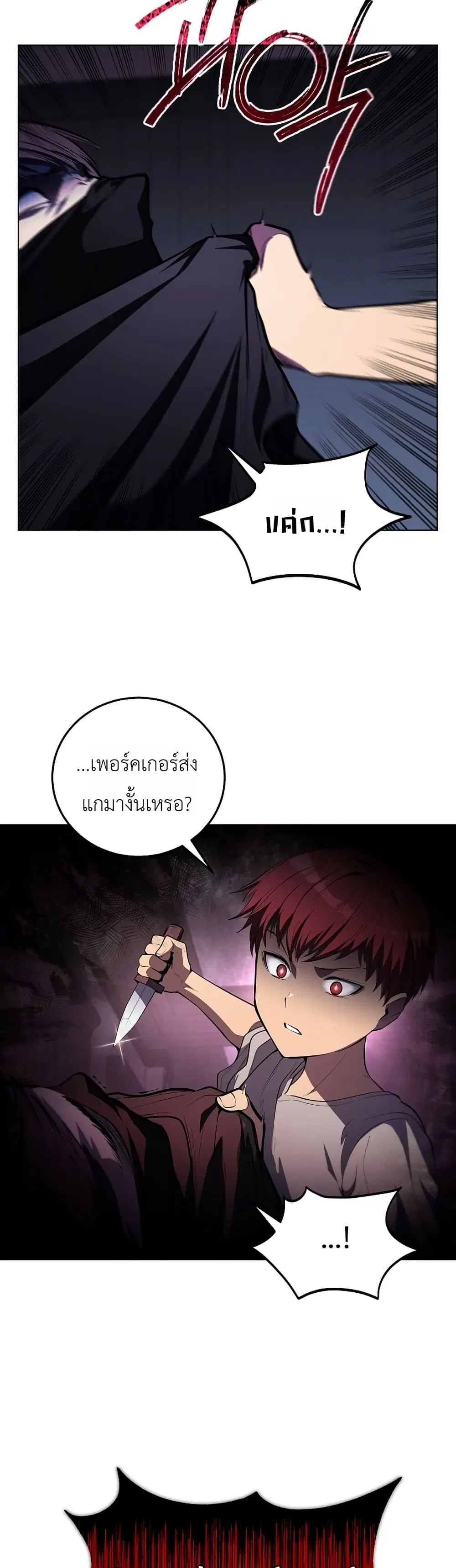 The Immortal Genius Spearman ตอนที่ 2 หน้า 2