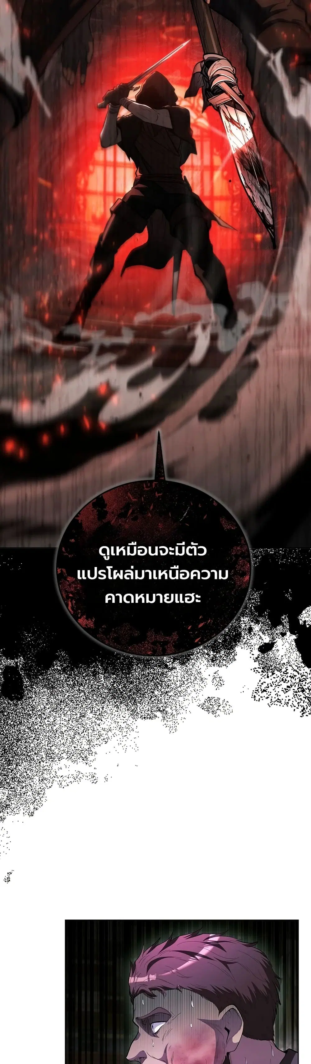 The Immortal Genius Spearman ตอนที่ 3 หน้า 2