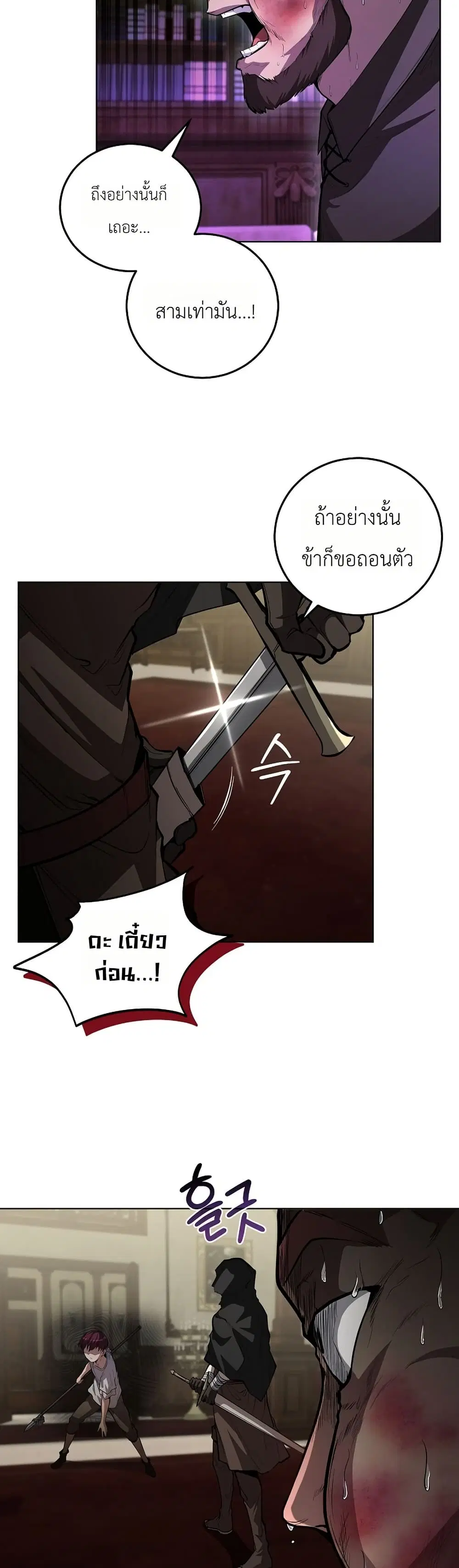 The Immortal Genius Spearman ตอนที่ 3 หน้า 3