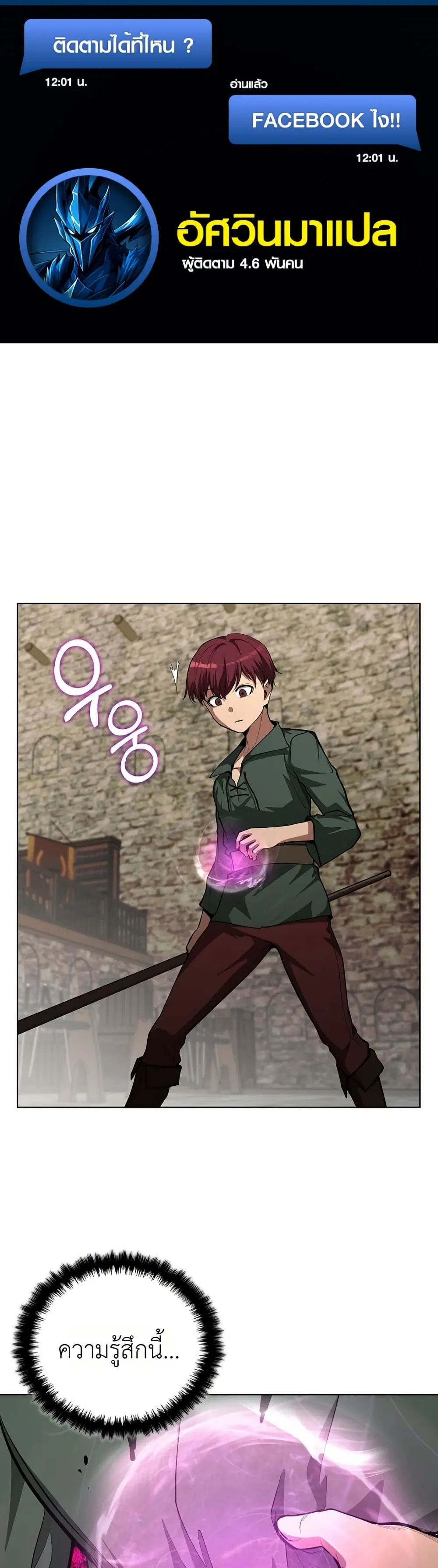 The Immortal Genius Spearman ตอนที่ 4 หน้า 1