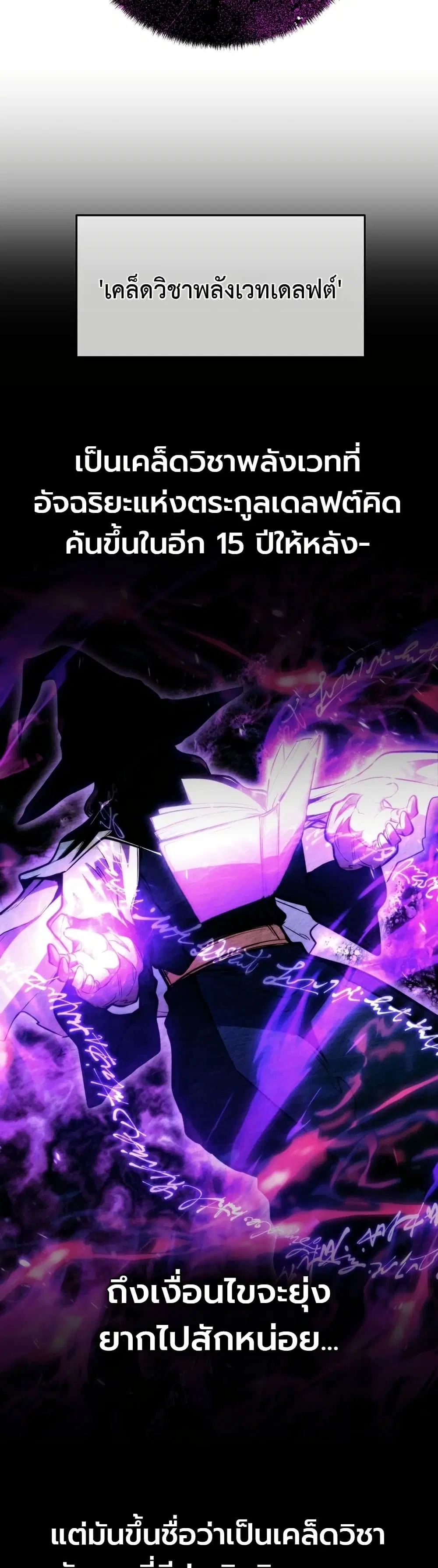 The Immortal Genius Spearman ตอนที่ 4 หน้า 3