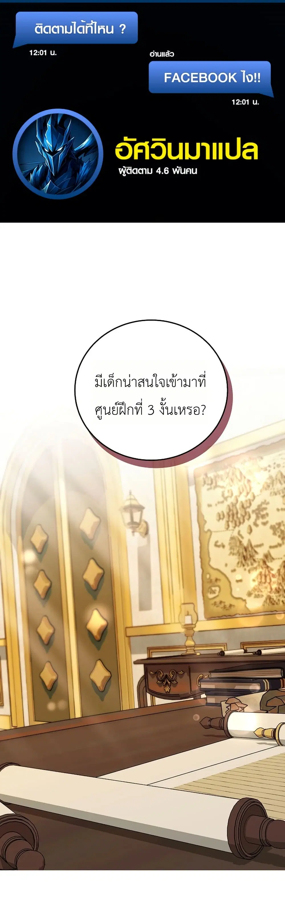The Immortal Genius Spearman ตอนที่ 5 หน้า 1