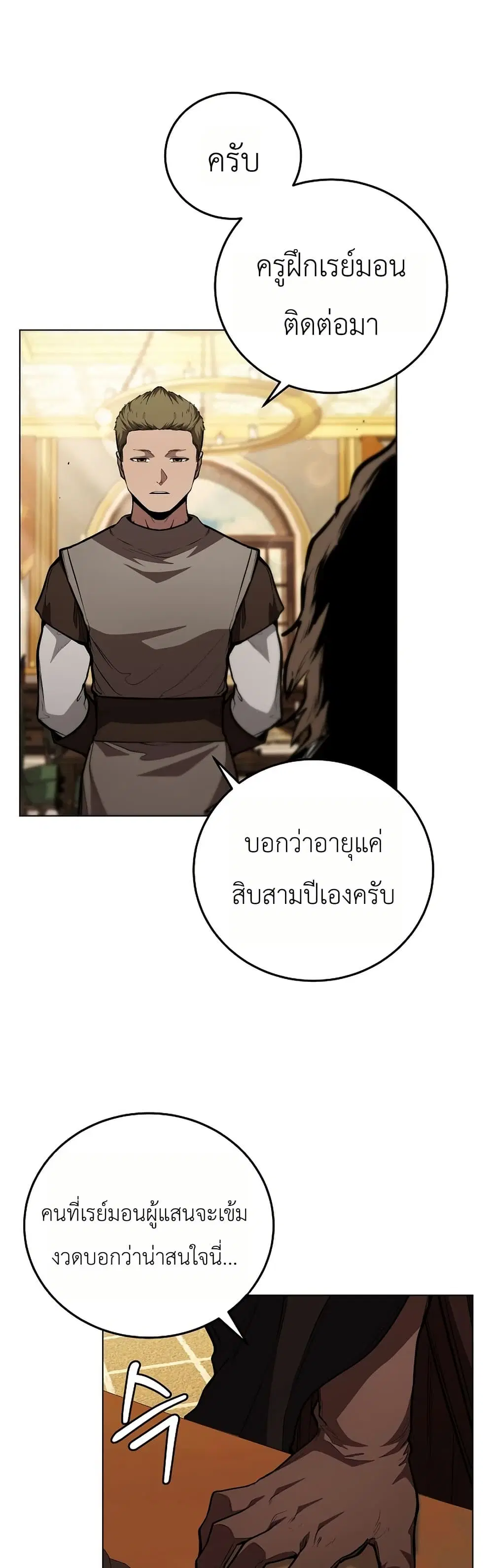 The Immortal Genius Spearman ตอนที่ 5 หน้า 2