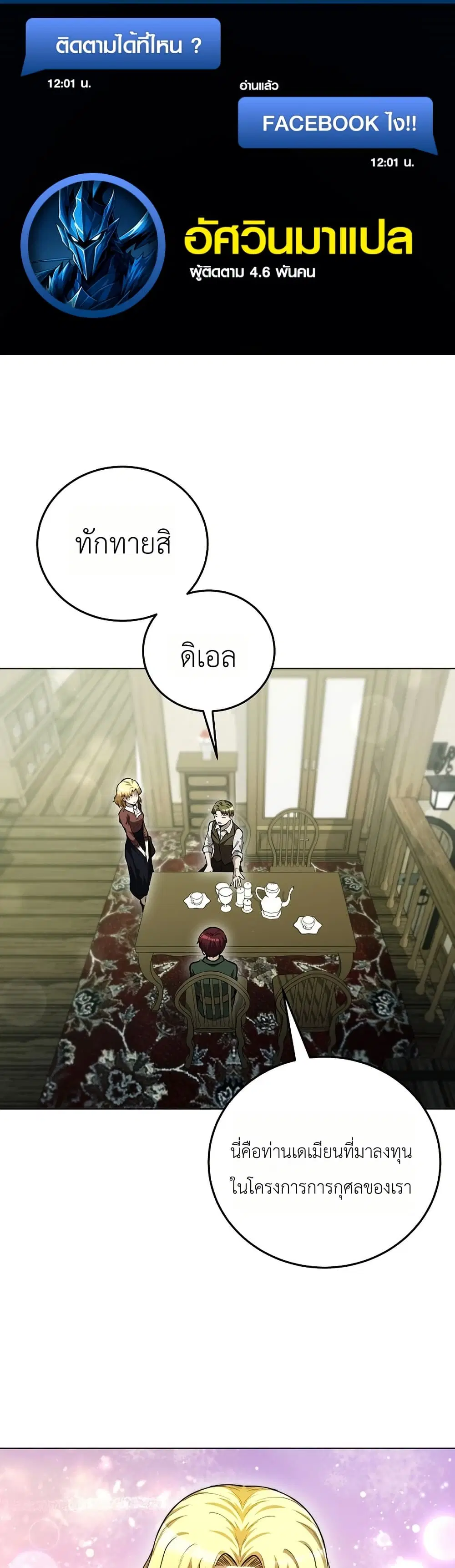 The Immortal Genius Spearman ตอนที่ 6 หน้า 1
