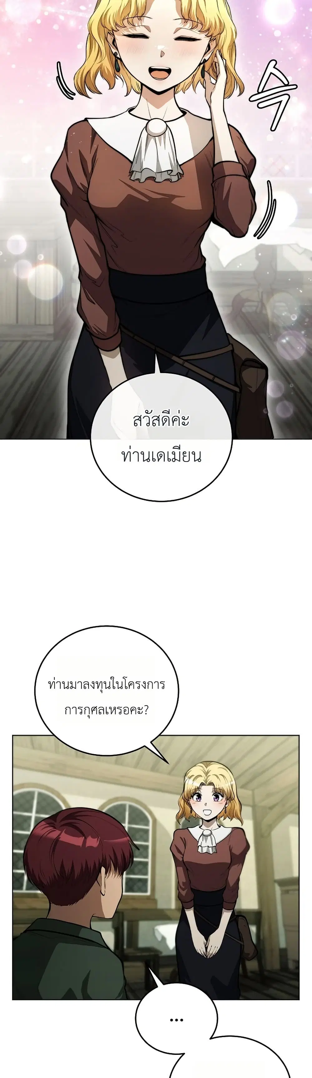 The Immortal Genius Spearman ตอนที่ 6 หน้า 2
