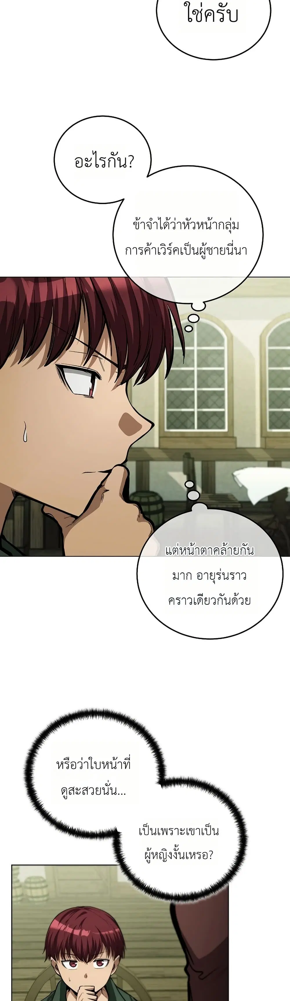 The Immortal Genius Spearman ตอนที่ 6 หน้า 3