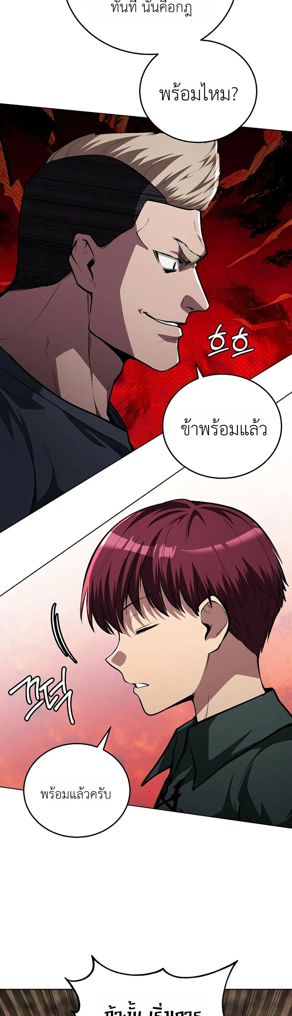 The Immortal Genius Spearman ตอนที่ 7 หน้า 2