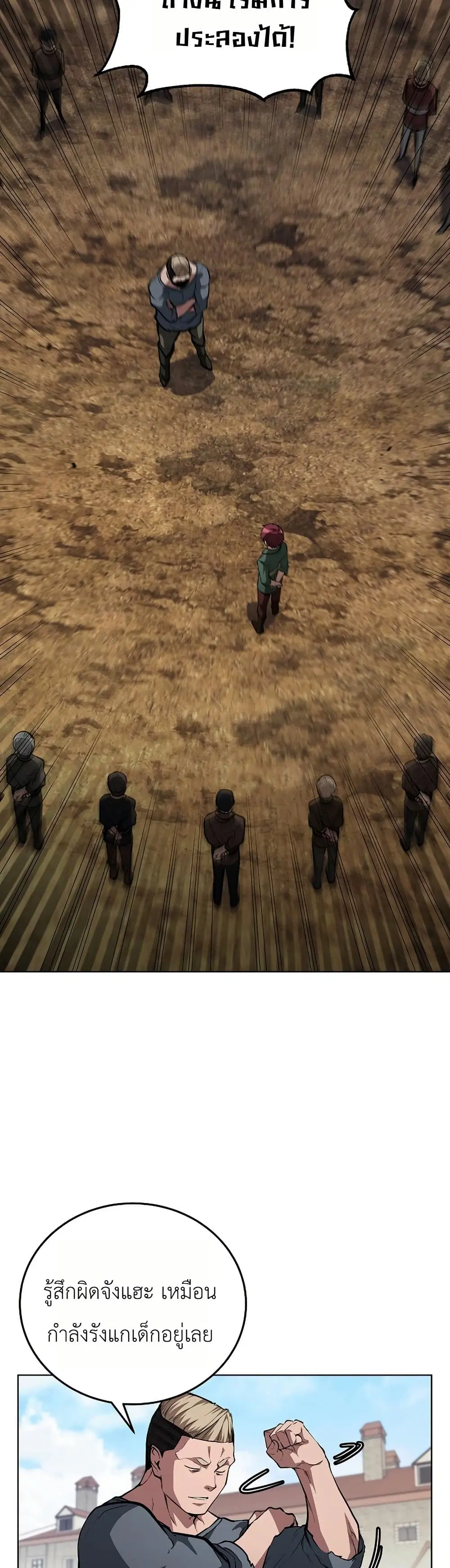 The Immortal Genius Spearman ตอนที่ 7 หน้า 3