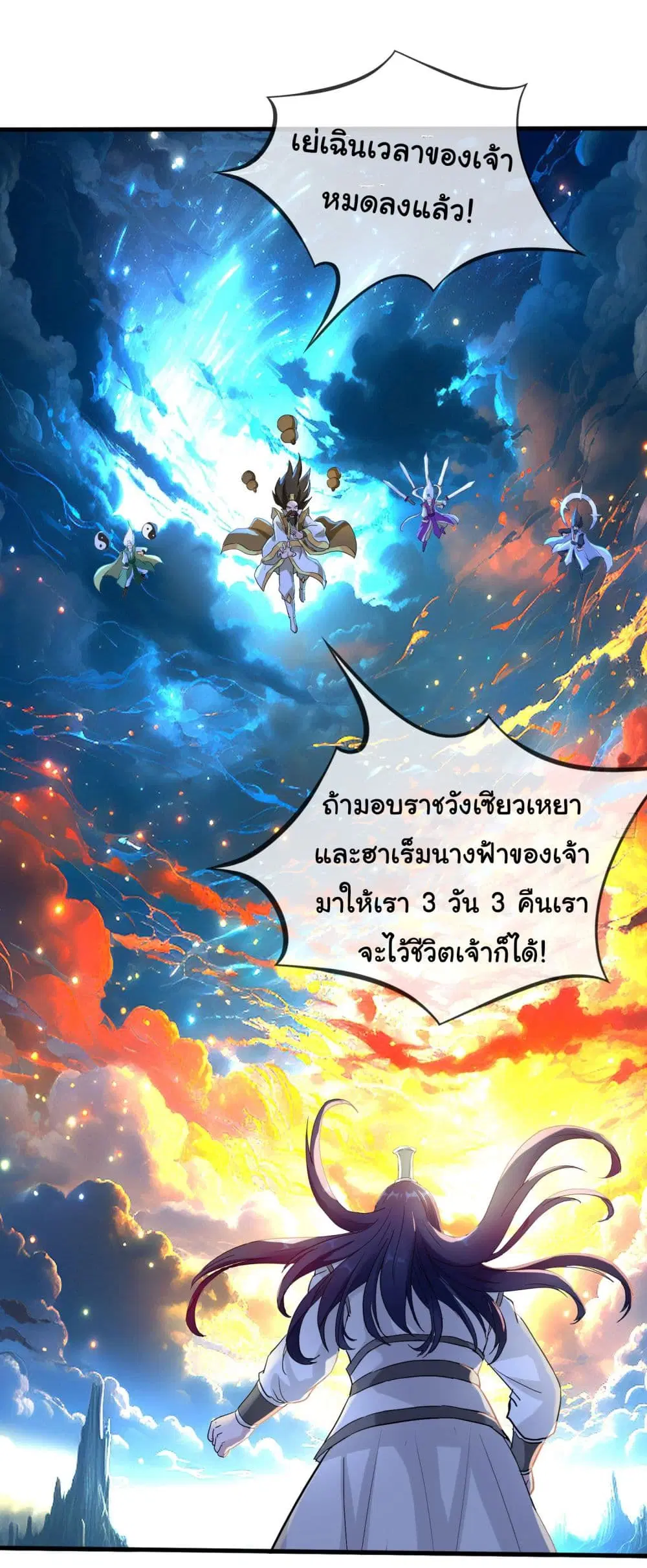 The Immortal God returns for revenge ตอนที่ 1 หน้า 2