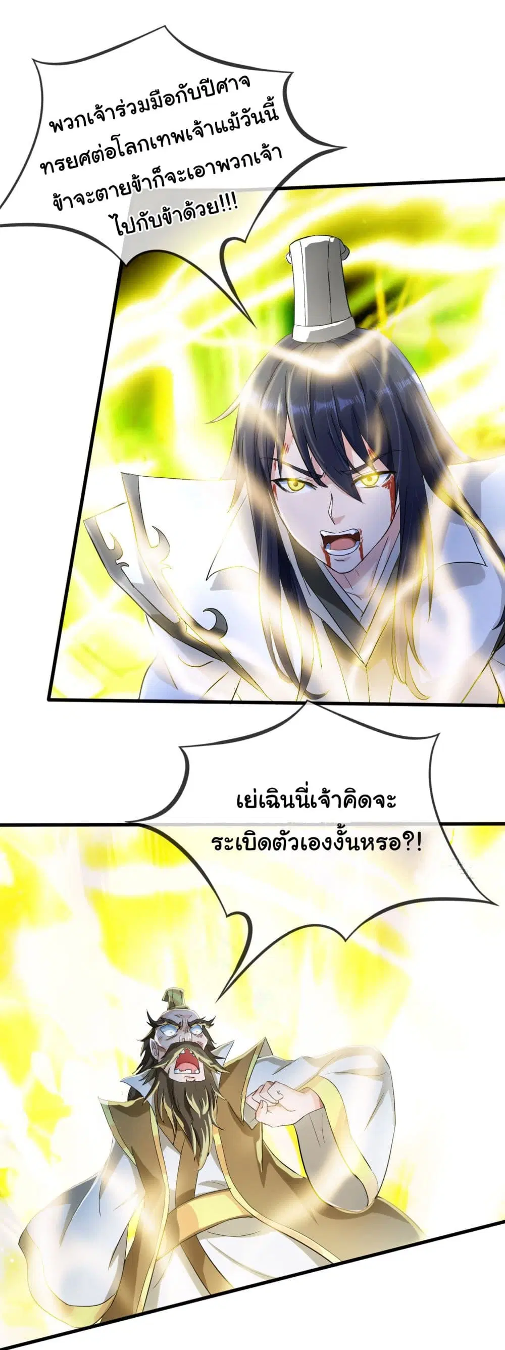 The Immortal God returns for revenge ตอนที่ 1 หน้า 3