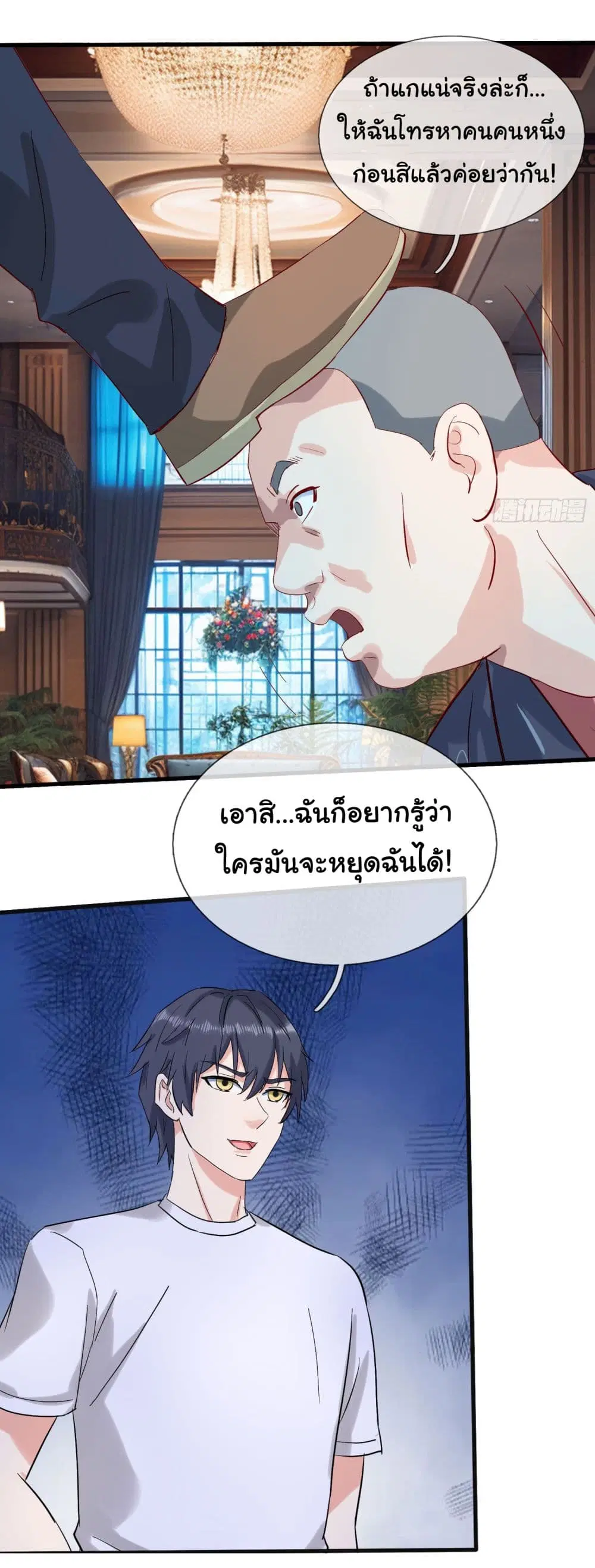 The Immortal God returns for revenge ตอนที่ 10 หน้า 2