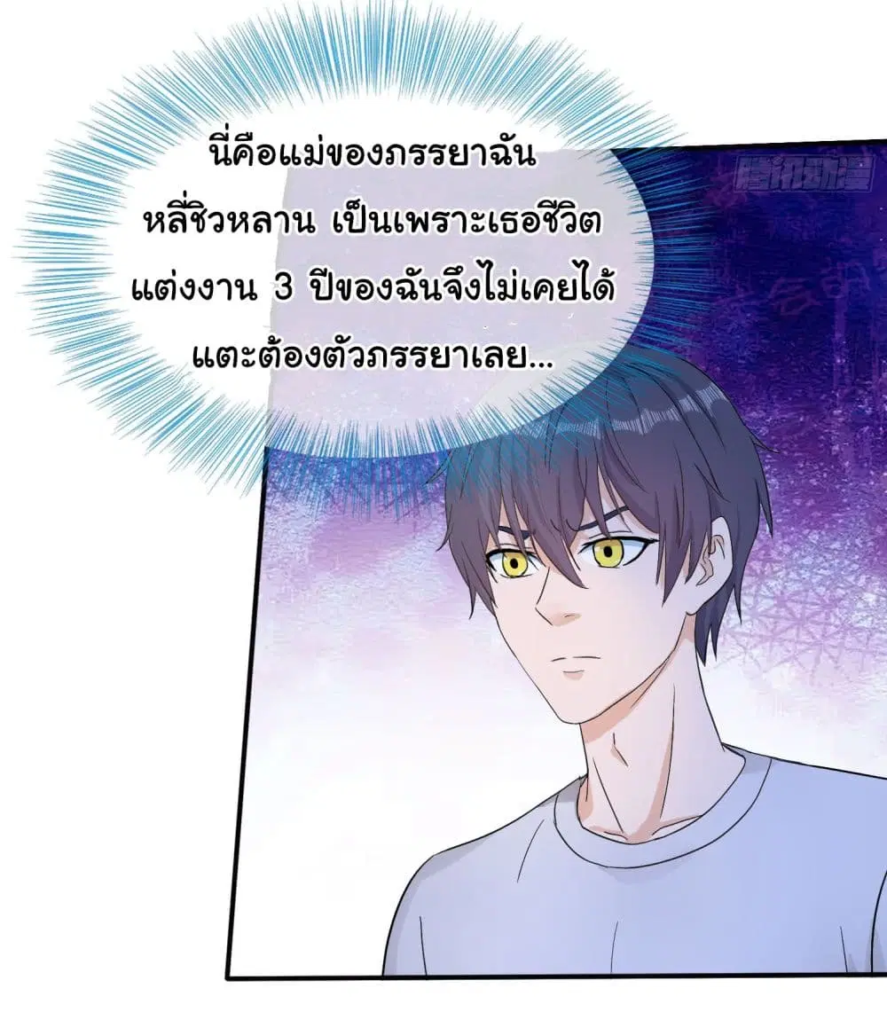 The Immortal God returns for revenge ตอนที่ 2 หน้า 3