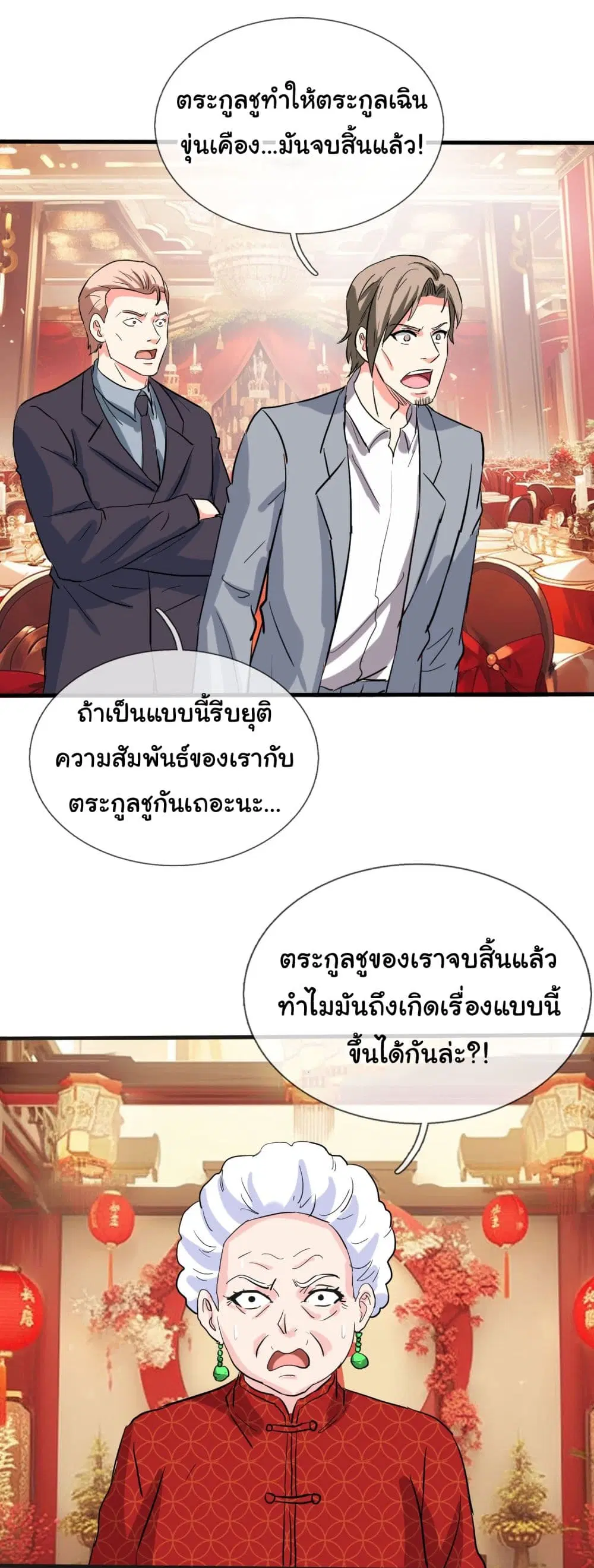 The Immortal God returns for revenge ตอนที่ 7 หน้า 2