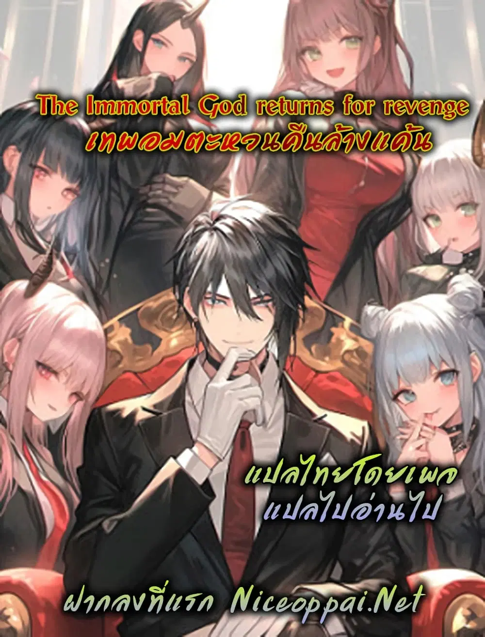 The Immortal God returns for revenge ตอนที่ 8 หน้า 1