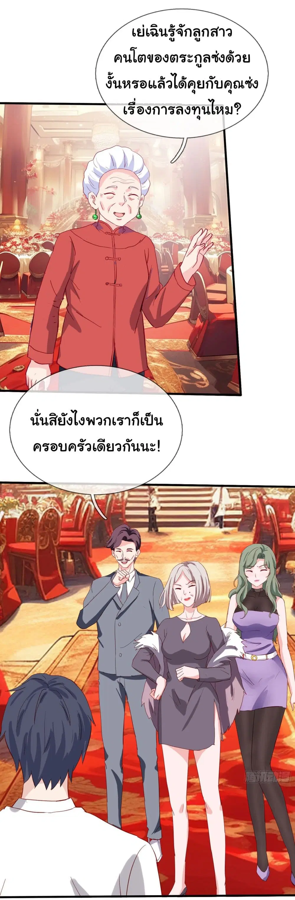 The Immortal God returns for revenge ตอนที่ 8 หน้า 2