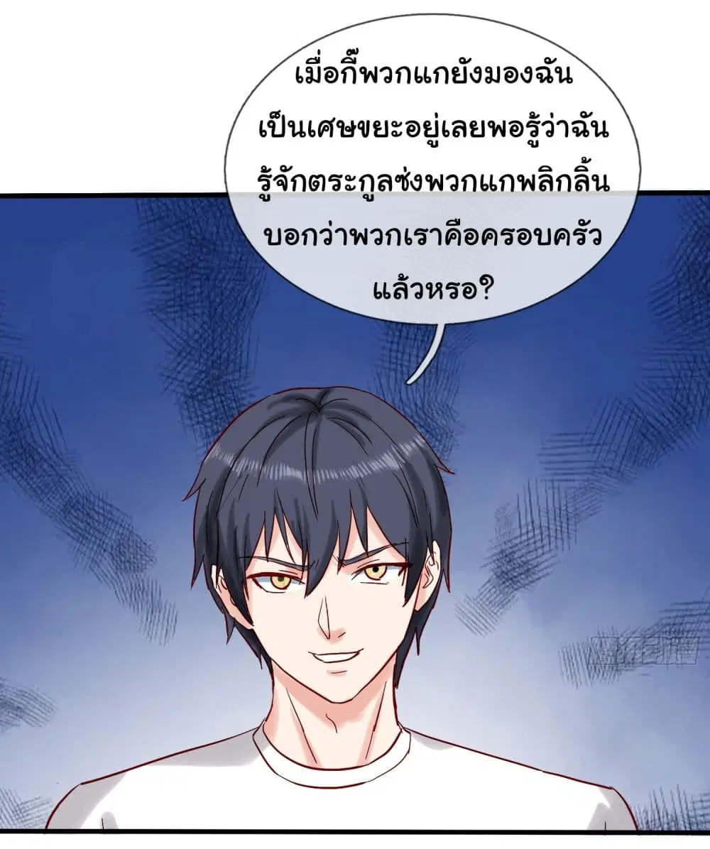 The Immortal God returns for revenge ตอนที่ 8 หน้า 3