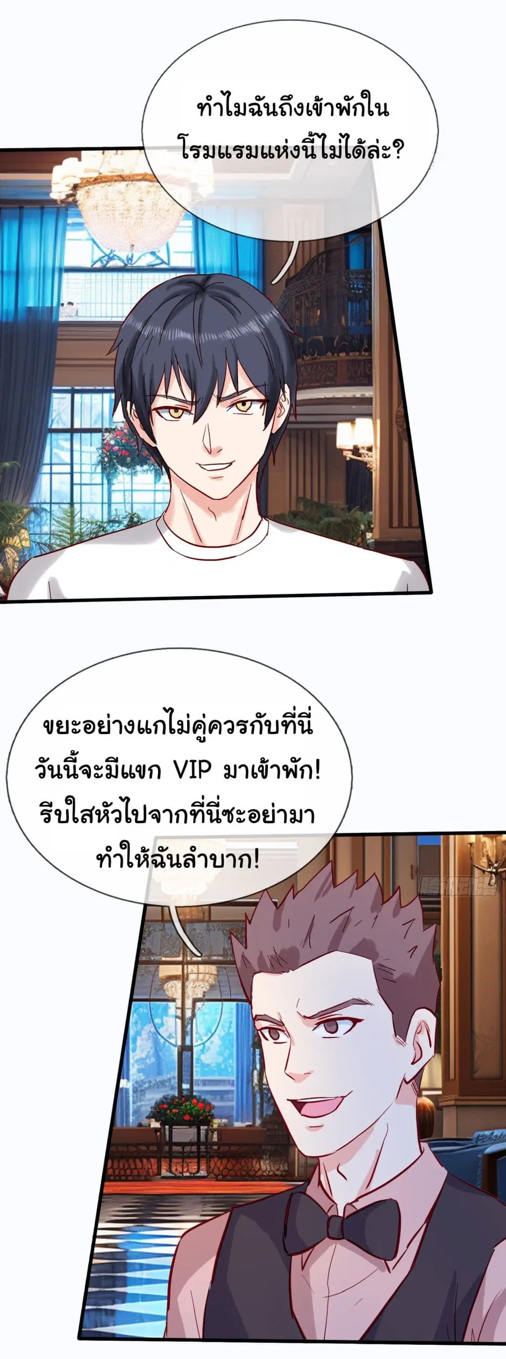 The Immortal God returns for revenge ตอนที่ 9 หน้า 3