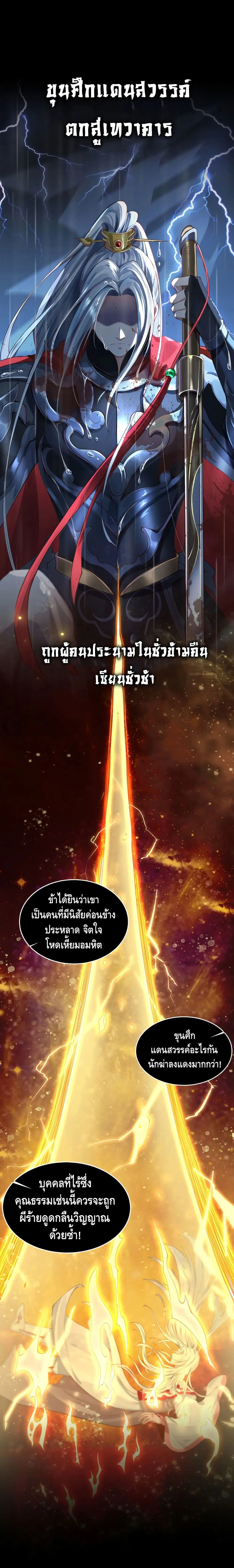 The Immortal Warlord ตอนที่ 0 หน้า 2