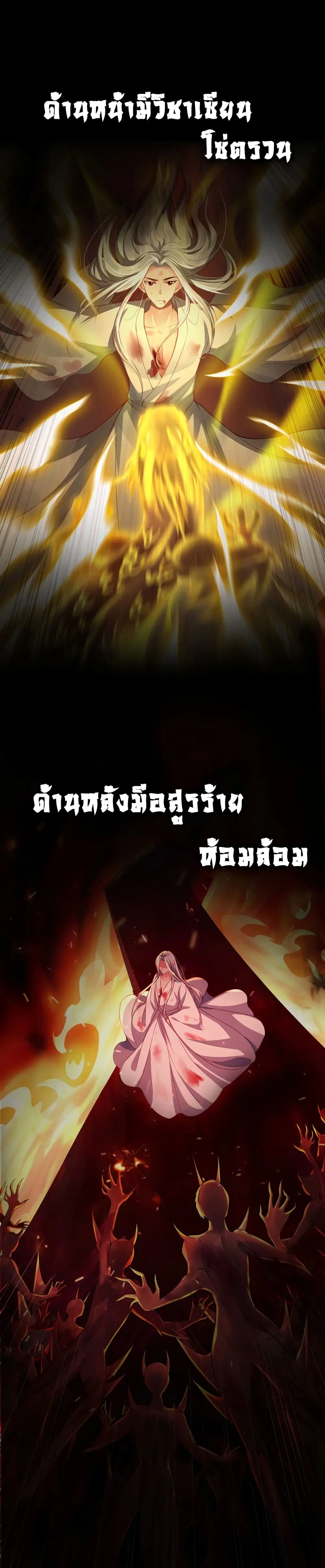 The Immortal Warlord ตอนที่ 0 หน้า 3