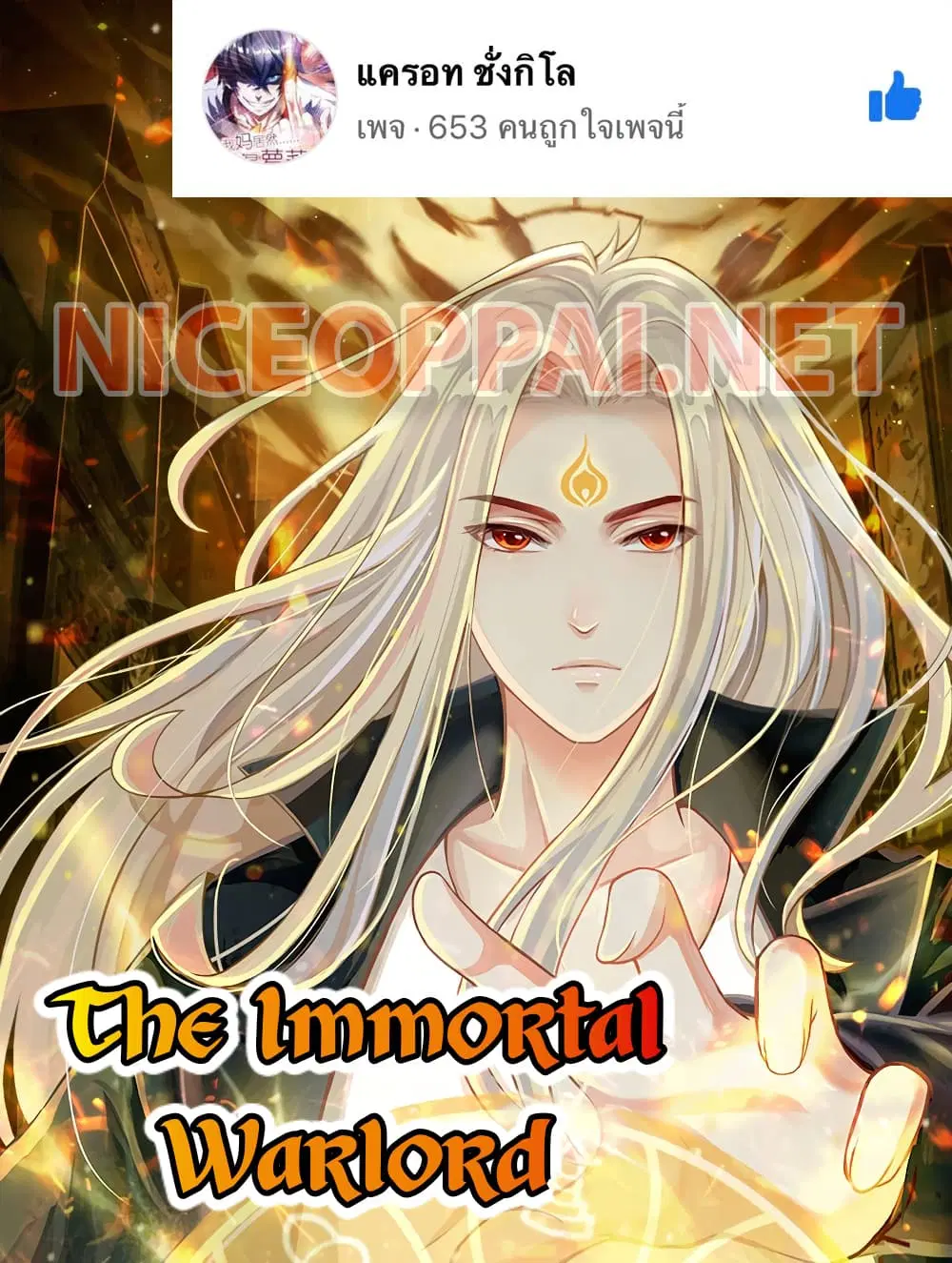 The Immortal Warlord ตอนที่ 1 หน้า 1