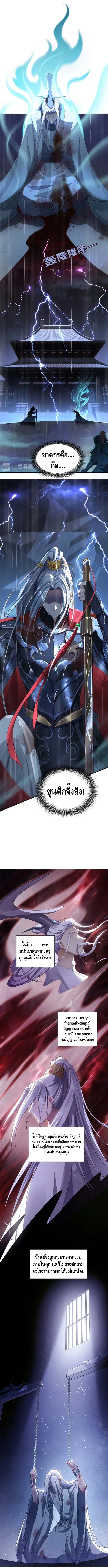 The Immortal Warlord ตอนที่ 1 หน้า 3