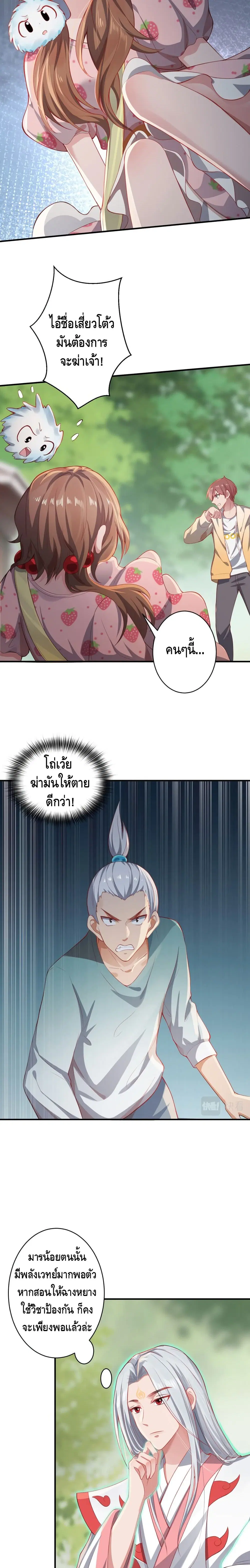 The Immortal Warlord ตอนที่ 10 หน้า 3