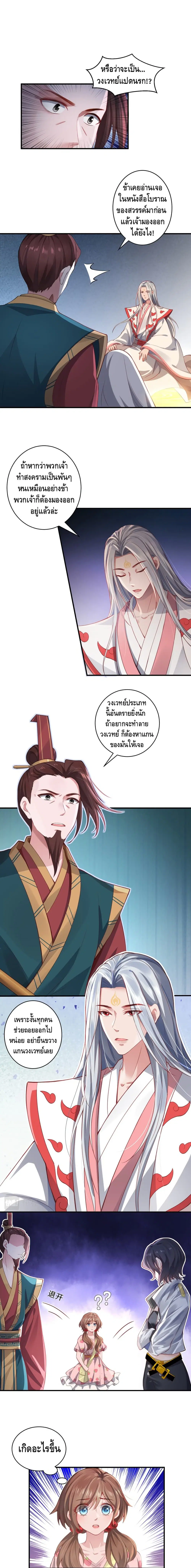 The Immortal Warlord ตอนที่ 12 หน้า 2