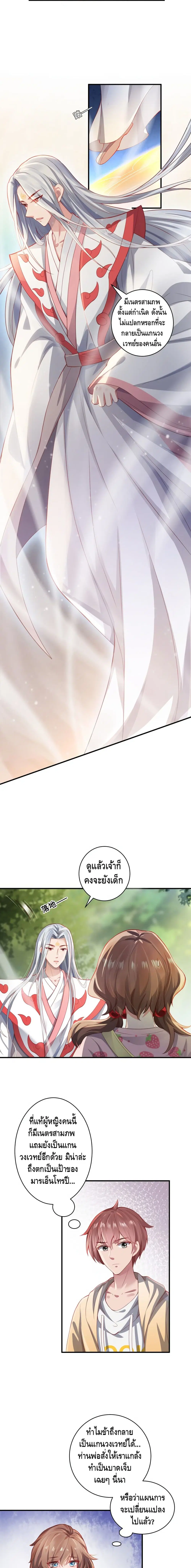 The Immortal Warlord ตอนที่ 12 หน้า 3