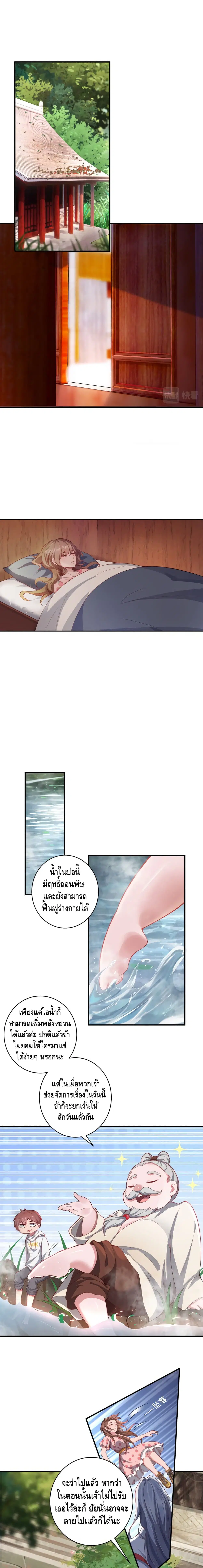 The Immortal Warlord ตอนที่ 13 หน้า 2