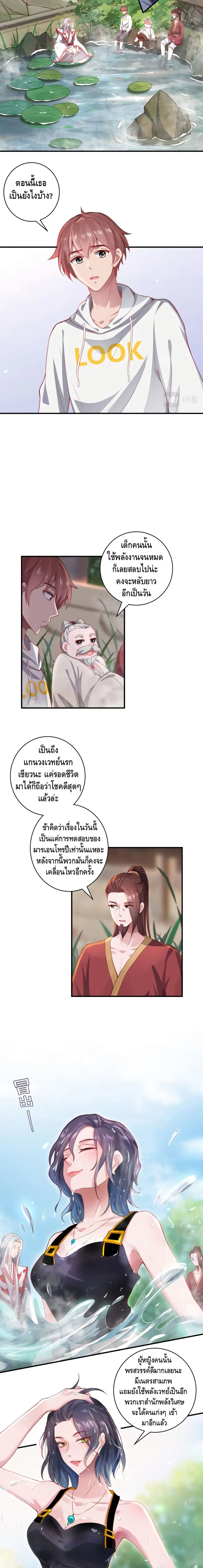 The Immortal Warlord ตอนที่ 13 หน้า 3