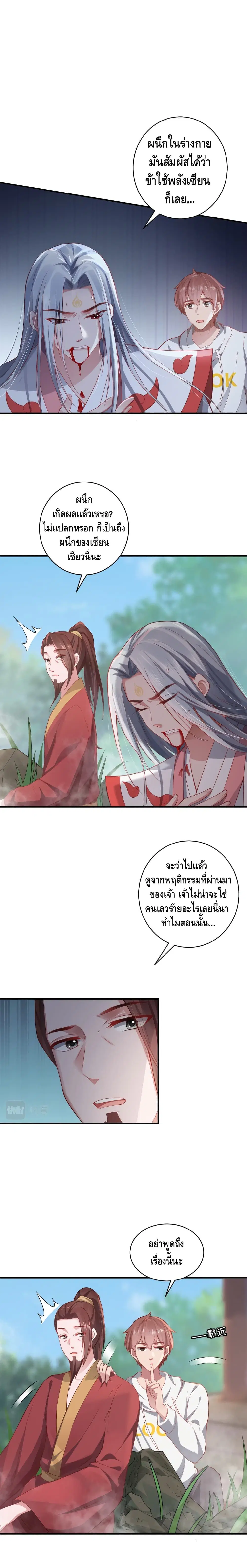 The Immortal Warlord ตอนที่ 14 หน้า 2
