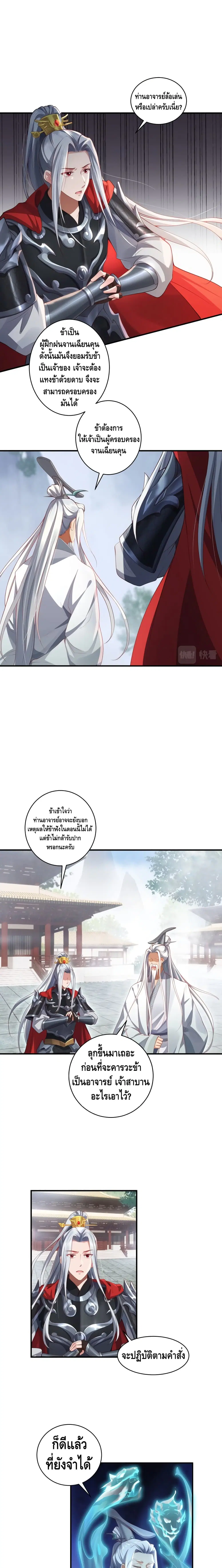 The Immortal Warlord ตอนที่ 16 หน้า 2