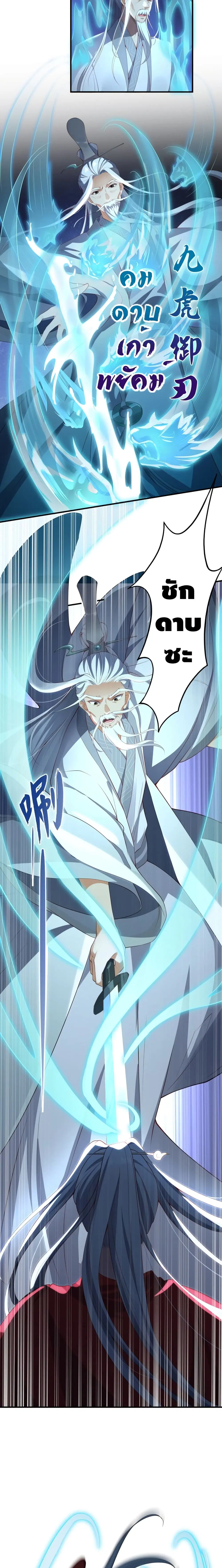 The Immortal Warlord ตอนที่ 16 หน้า 3