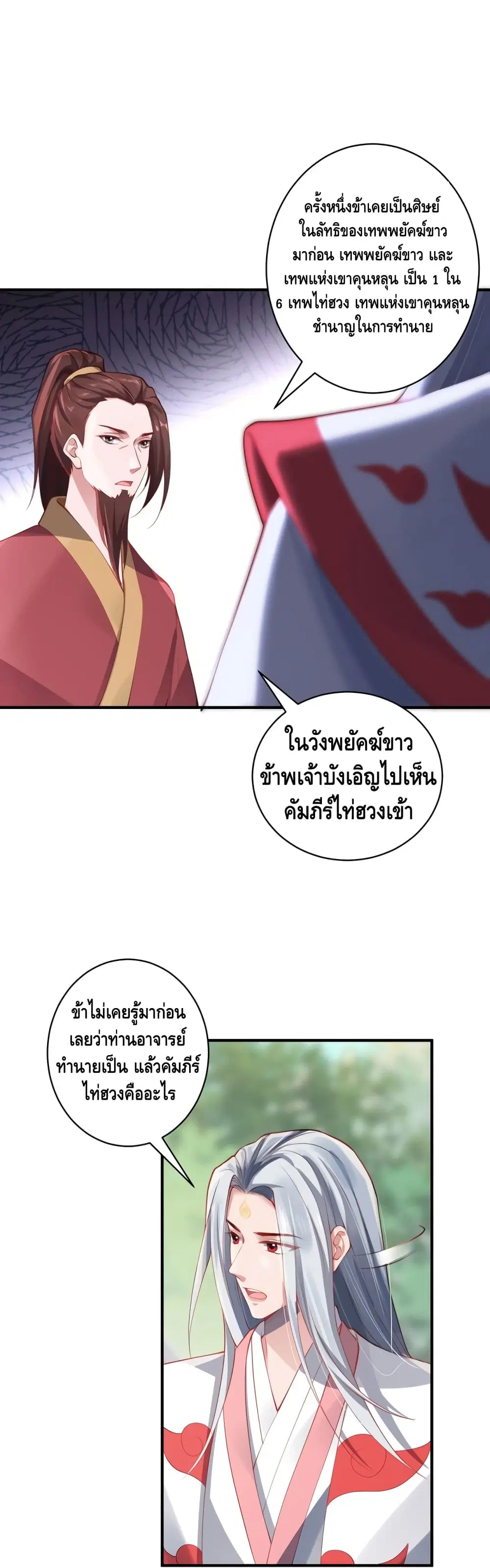 The Immortal Warlord ตอนที่ 17 หน้า 2