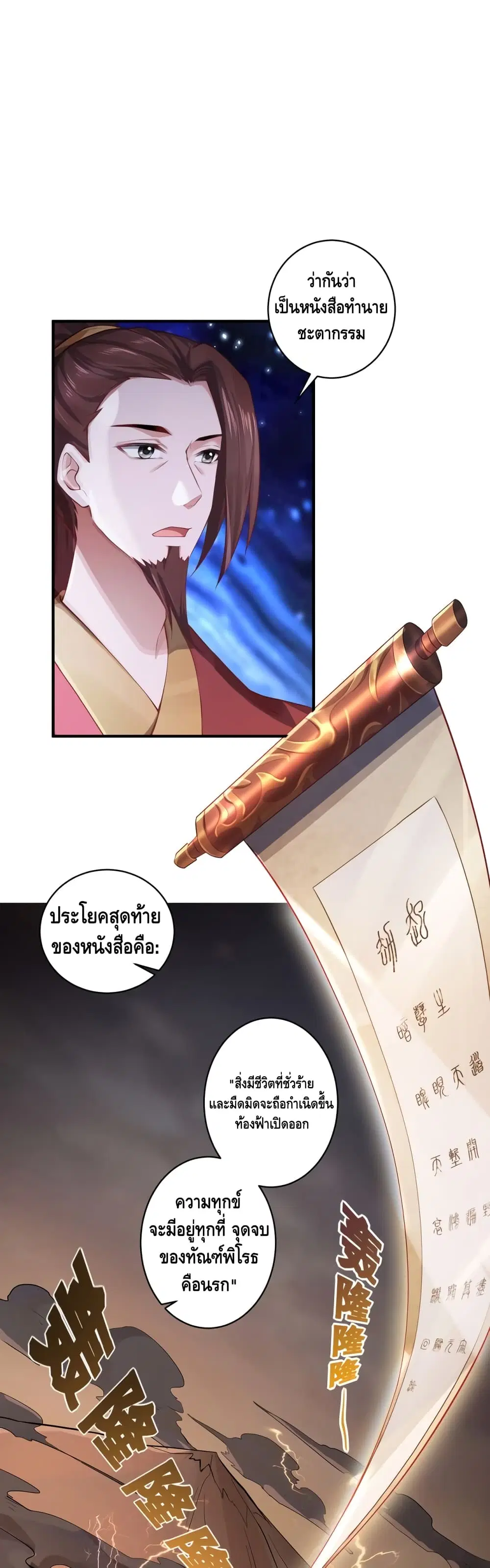 The Immortal Warlord ตอนที่ 17 หน้า 3