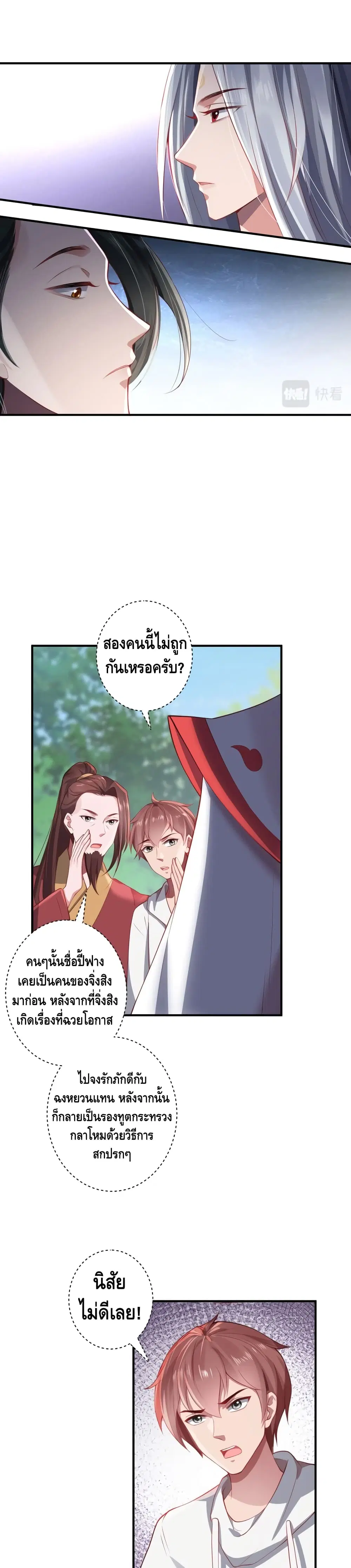 The Immortal Warlord ตอนที่ 18 หน้า 2