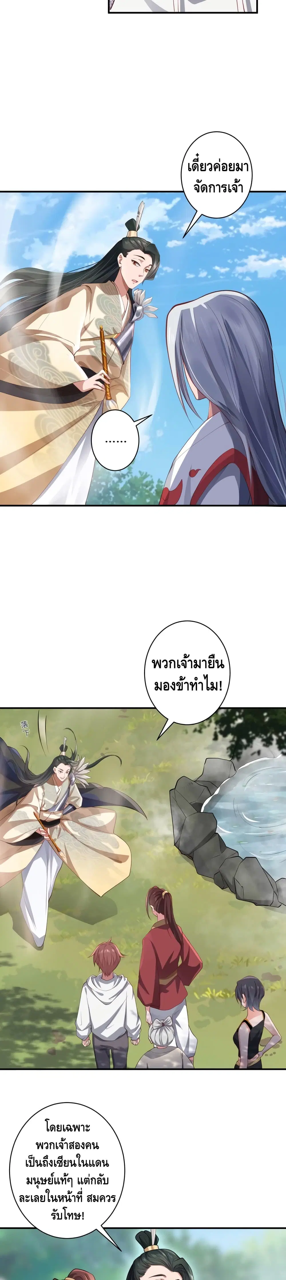 The Immortal Warlord ตอนที่ 18 หน้า 3