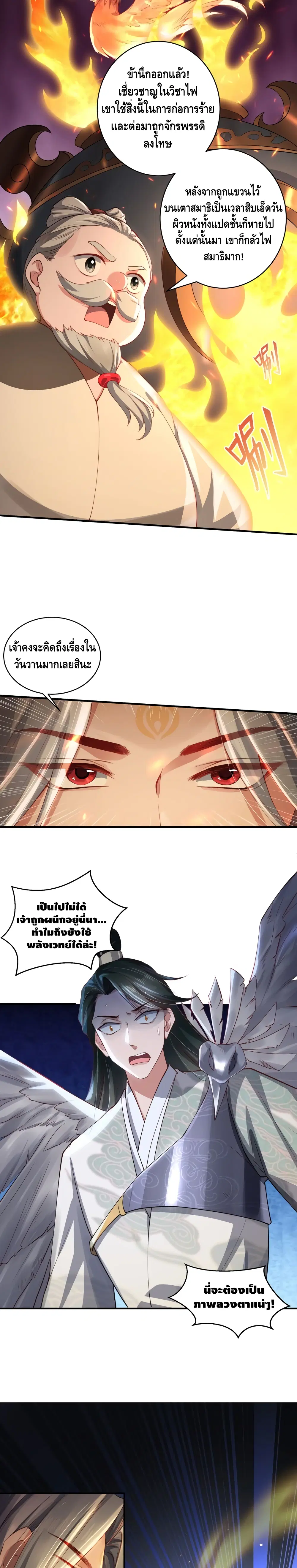 The Immortal Warlord ตอนที่ 19 หน้า 3